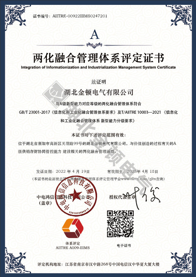   兩化融合管理體系評(píng)定證書(shū)