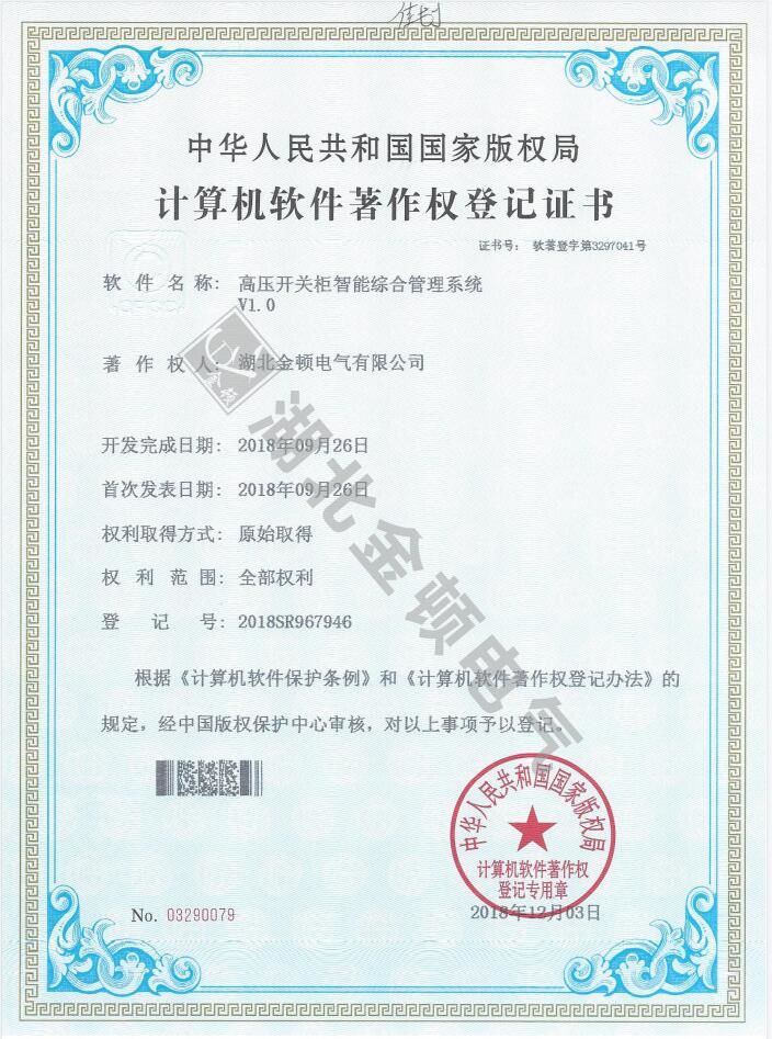   高壓開(kāi)關(guān)柜智能綜合管理系統(tǒng)