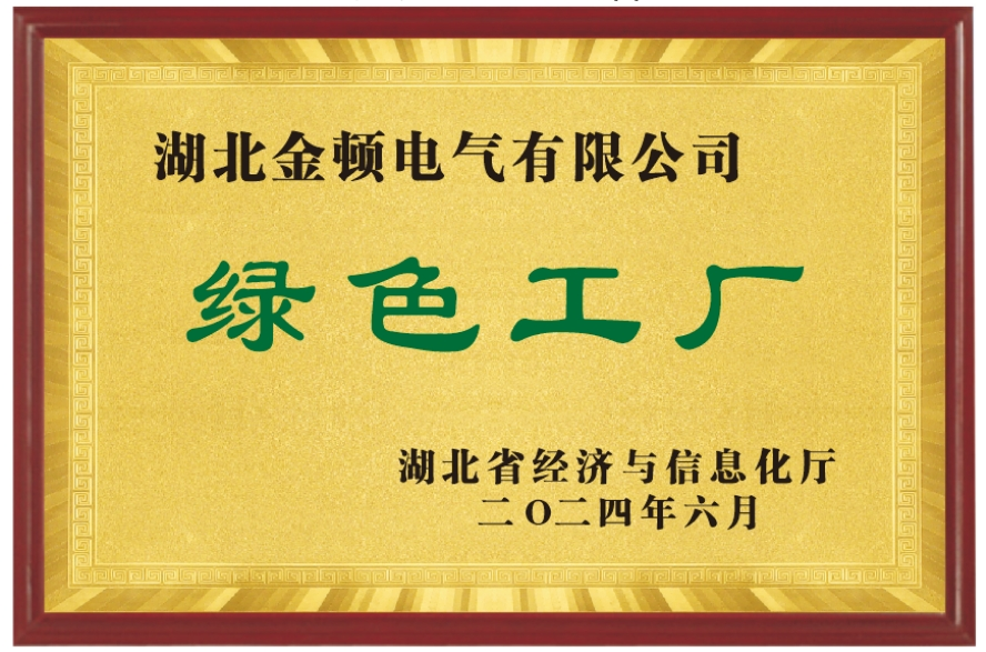 金頓被評(píng)為：綠色工廠