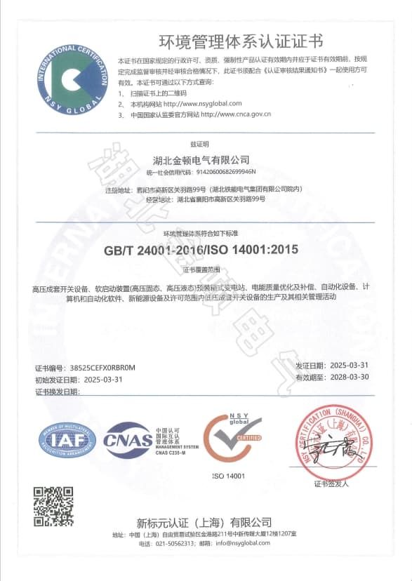   環(huán)境管理體系證書(shū)
