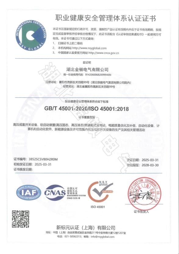   職業(yè)健康*管理體系證書(shū)