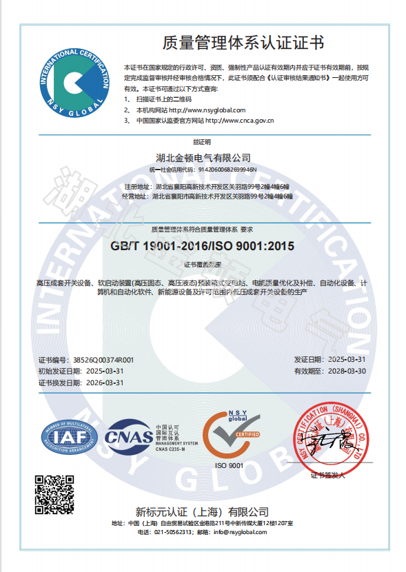   質(zhì)量管理體系證書