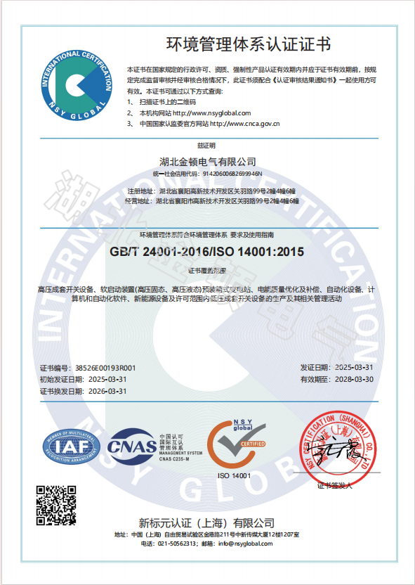   環(huán)境管理體系證書