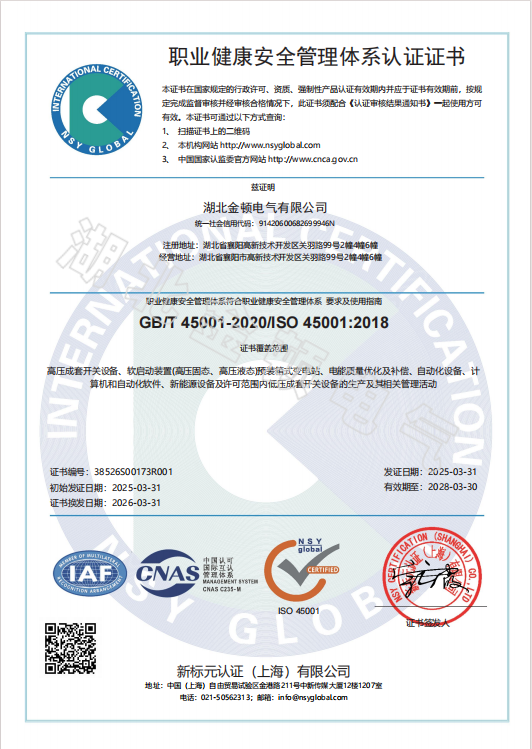   職業(yè)健康*管理體系證書